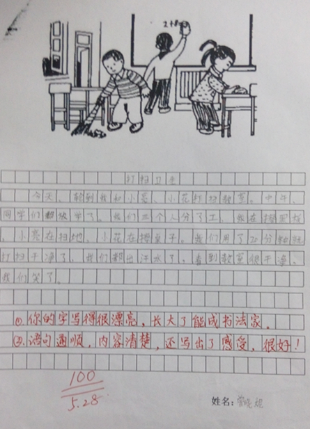 一个一年级学生的作文:打扫卫生